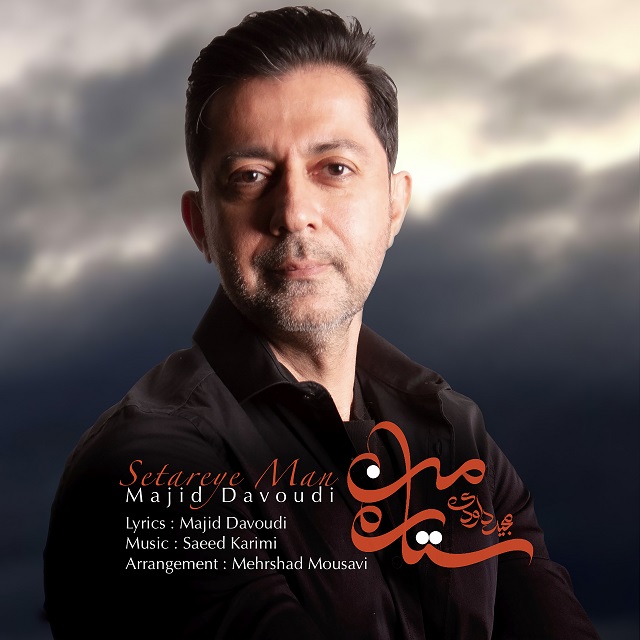 Majid Davoudi - Setareye Man