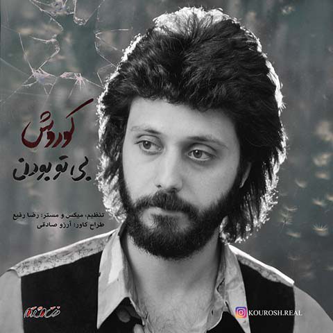 Kourosh - Bi To Boodan