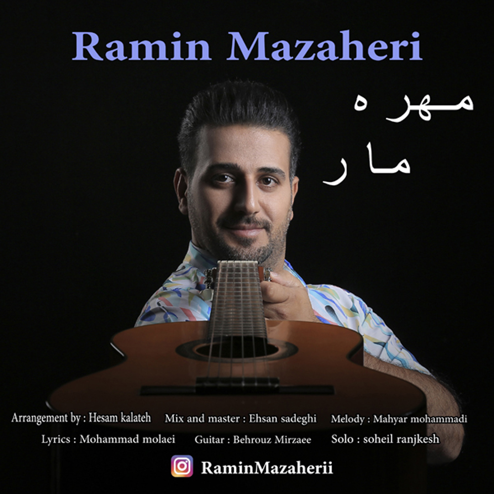 Ramin Mazaheri - Mohreye Mar