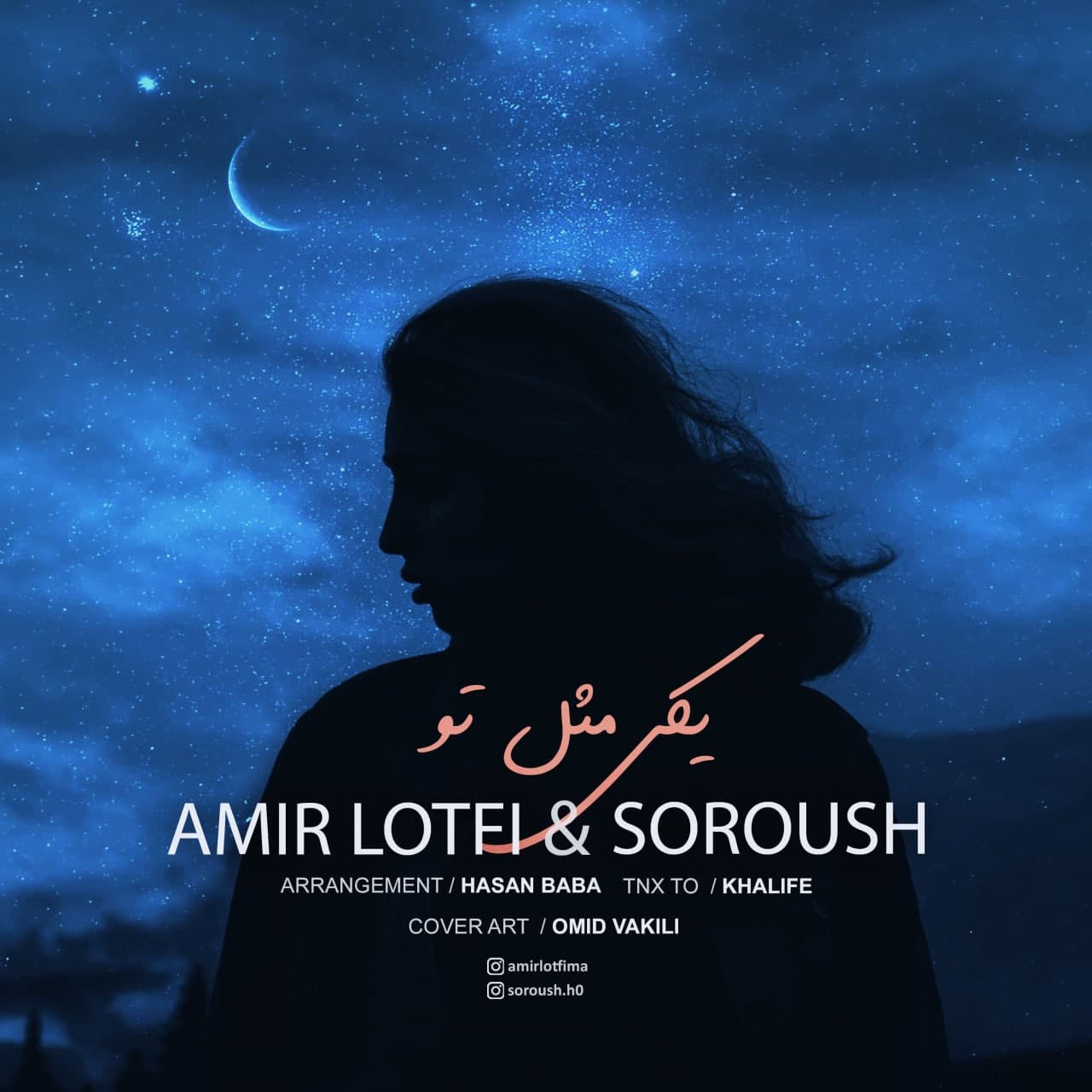 Amir Lotfi &amp; Soroush - Yeki Mesle To