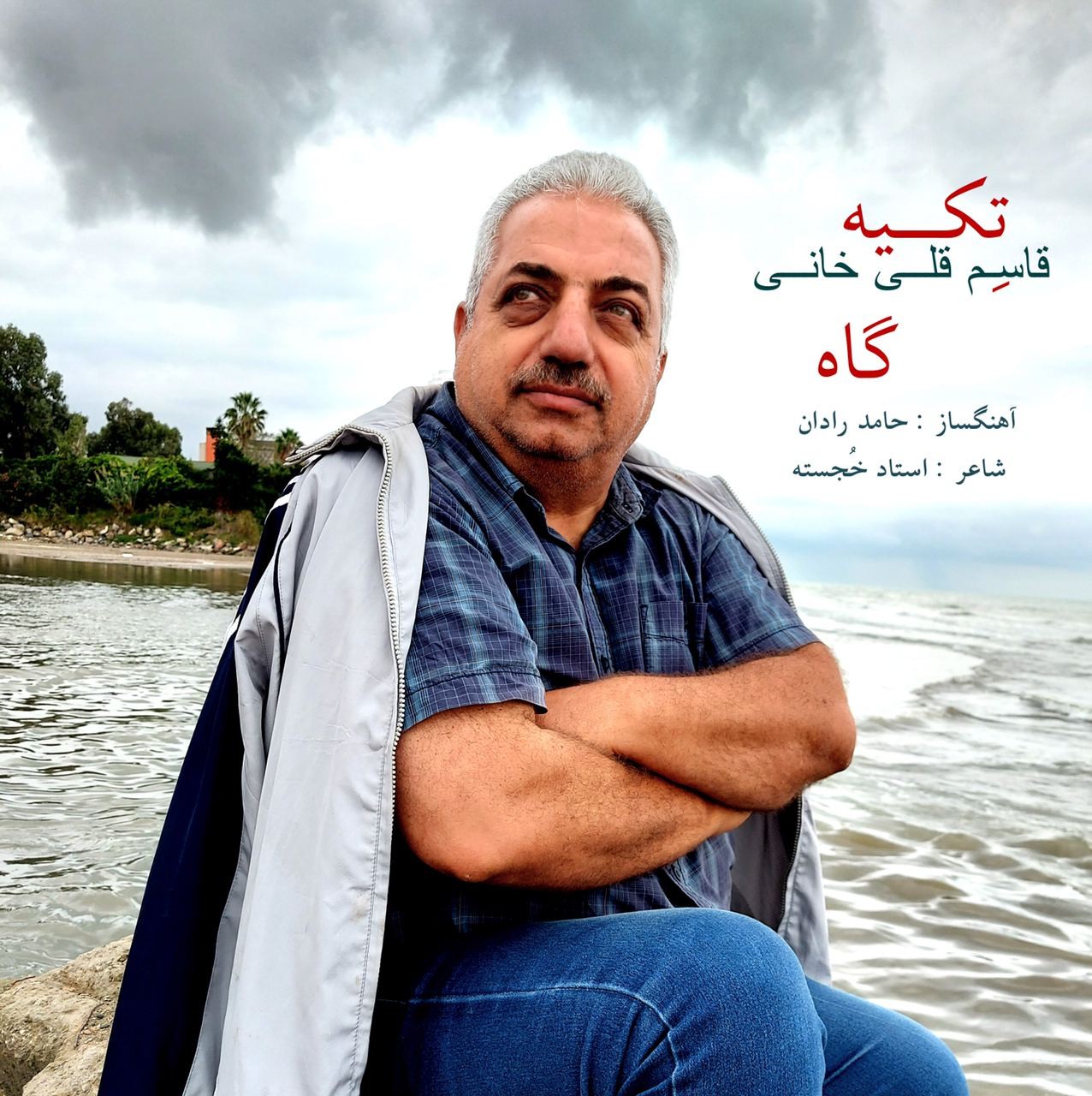 Ghasem Gholikhani - Tekiyegah