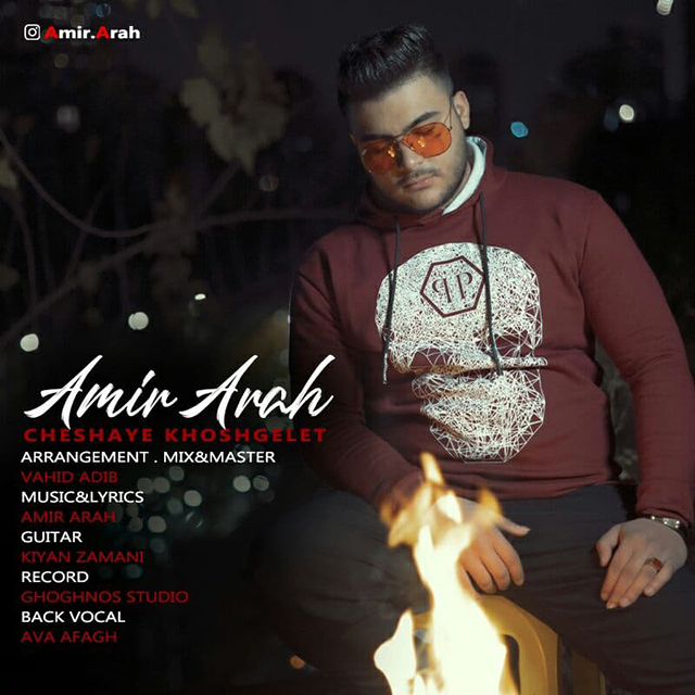 Amir Arah - Cheshaye Khoshgelet