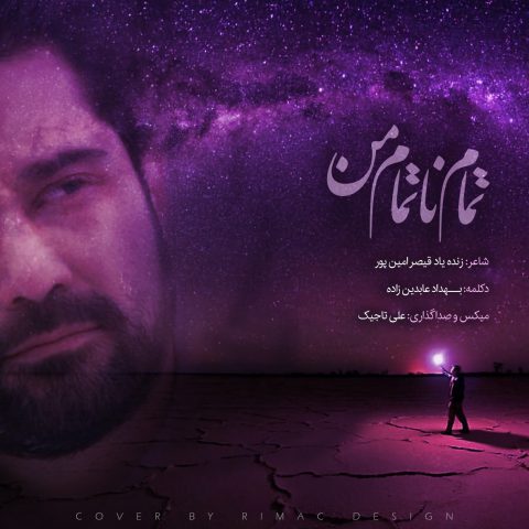 Behdad Abedinzadeh (Soroush Khaan) - Tamame Na Tamame Man