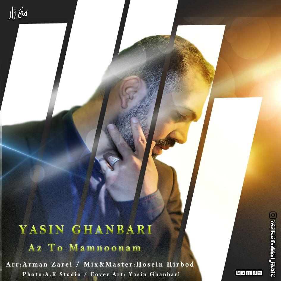 Yasin Ghanbari - Az To Mamnoonam