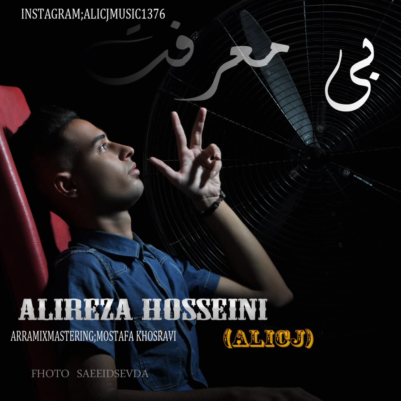 Alireza Hosseini - Bimarefat