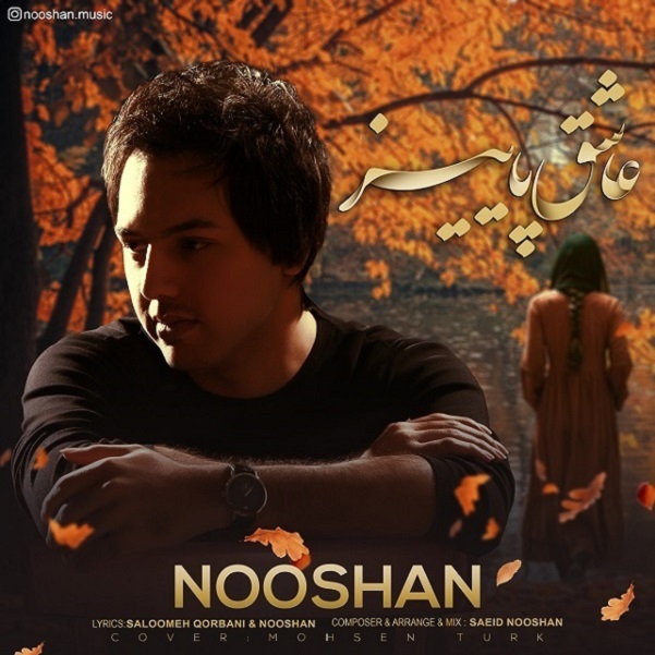 Nooshan - Asheghe Paiz