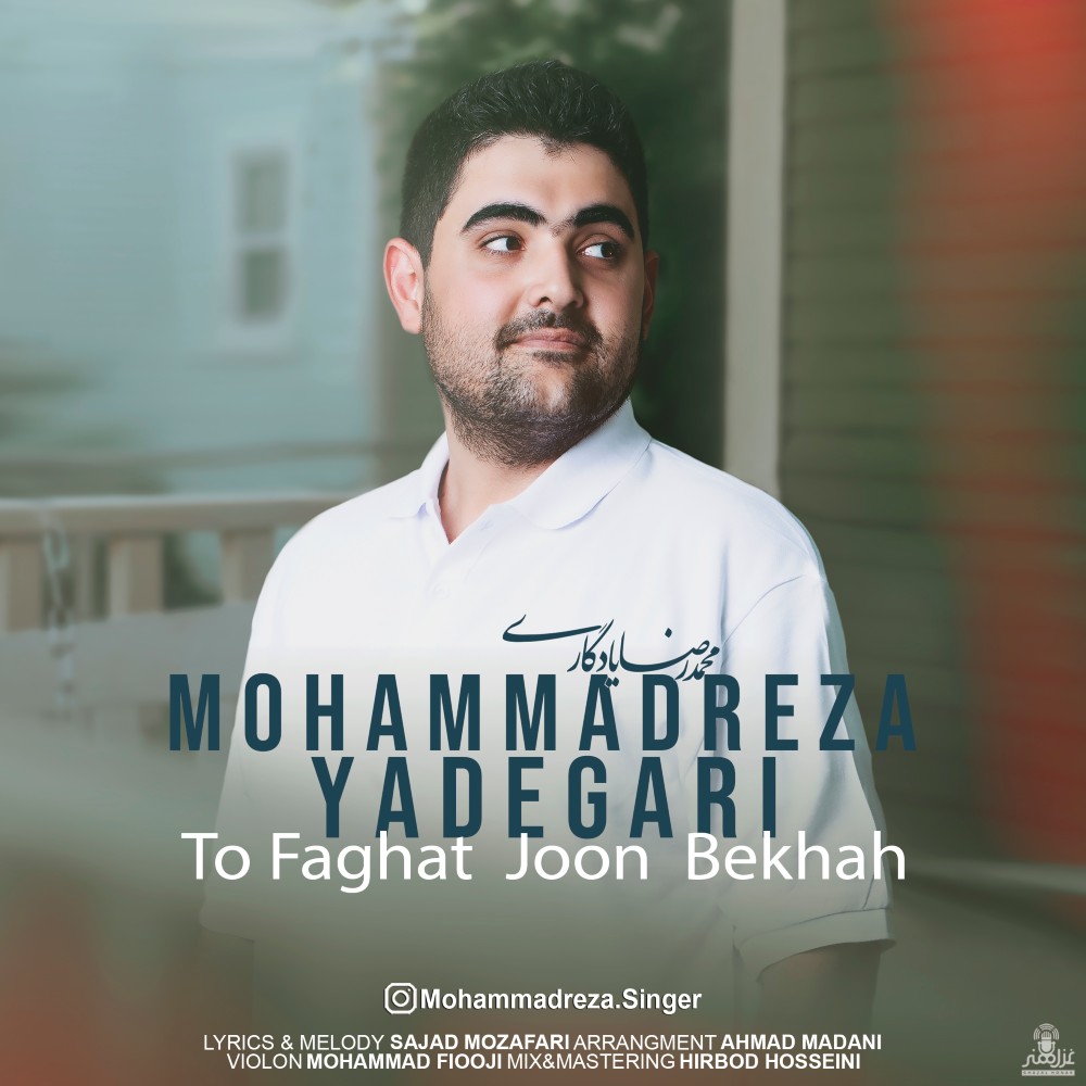 Mohammadreza Yadegari - To Faghat Joon Bekhah