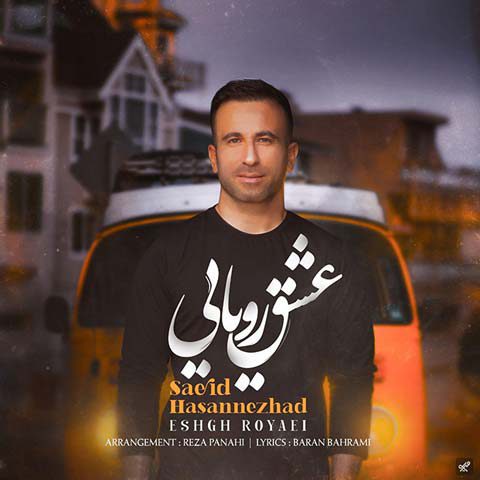 Saeid Hasannezhad - Eshghe Royaei