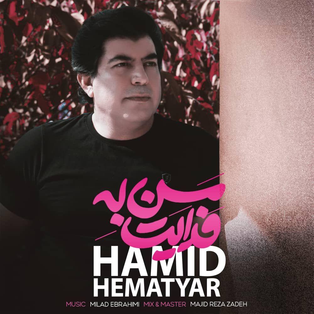 Hamid Hematyar - Man Be Fadayat