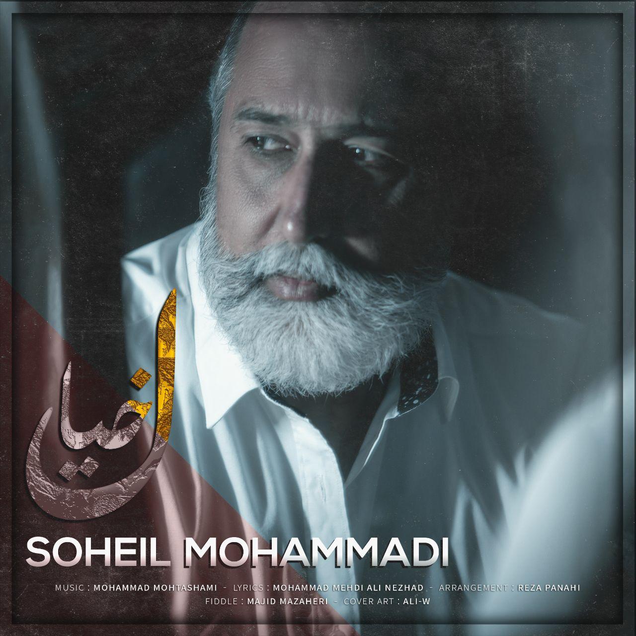 Soheil Mohammadi - Khial