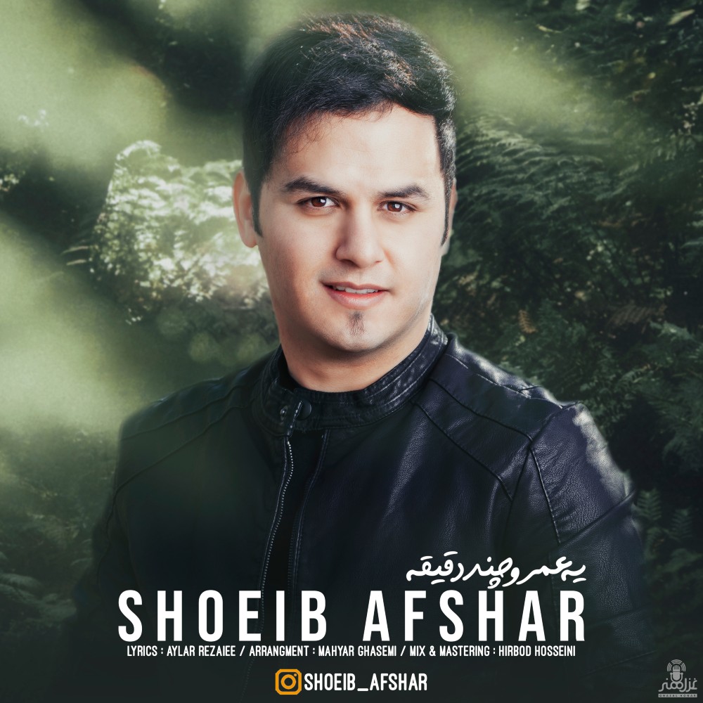 Shoeib Afshar - Ye Omro Chand Daghighe