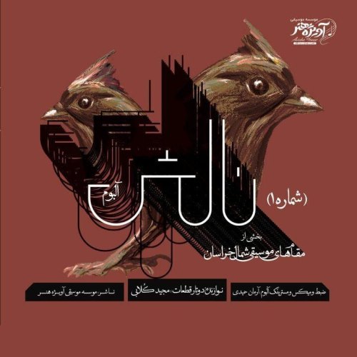 Majid Kolabi - 2Tar Magham Haye Shomal Khorasan Bikalam