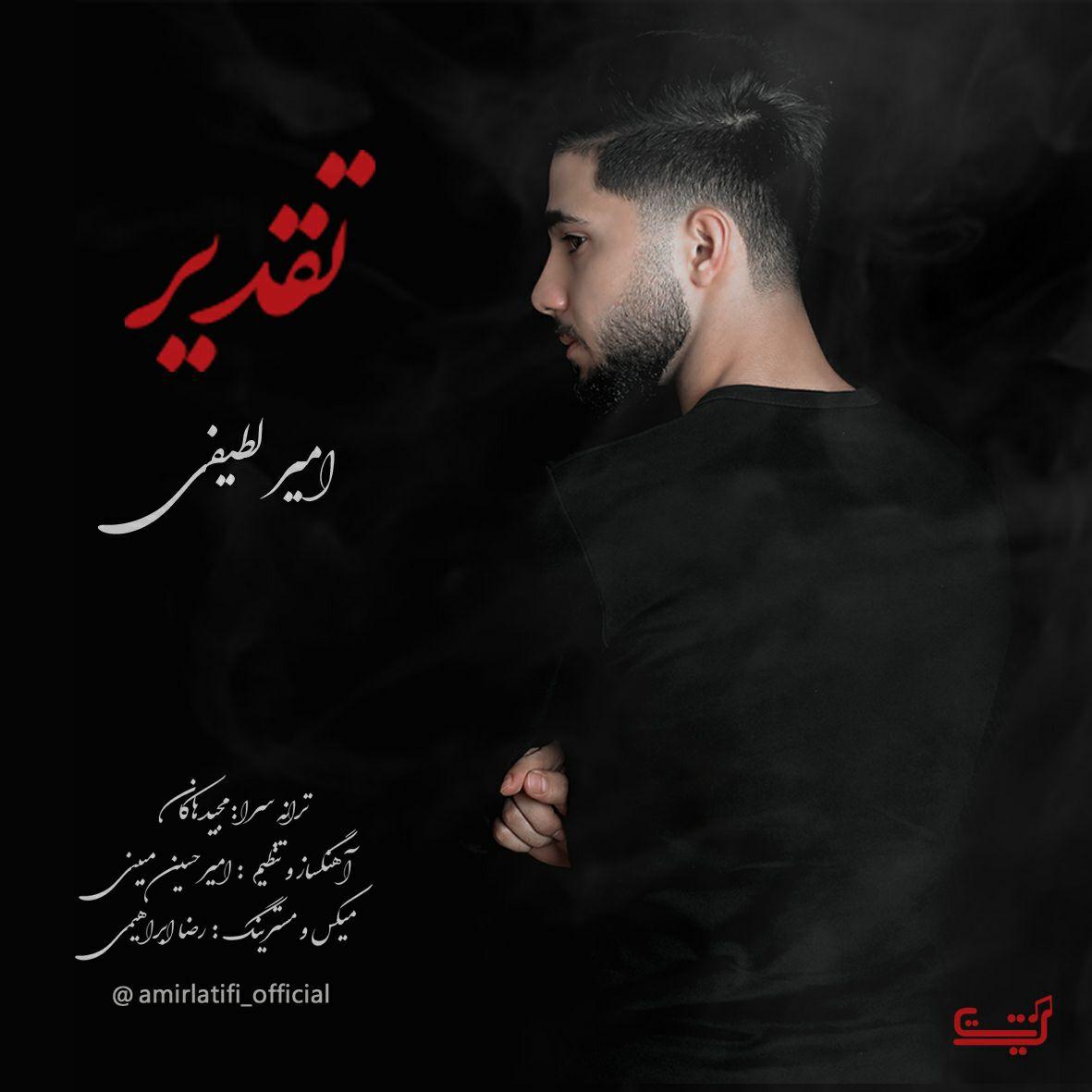 Amir Latifi - Taghdir