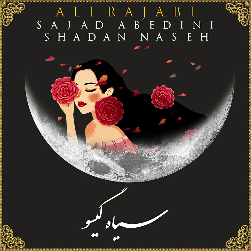 Ali Rajabi Ft. Sajad Abedini &amp; Shadan Naseh - Siah Gisoo