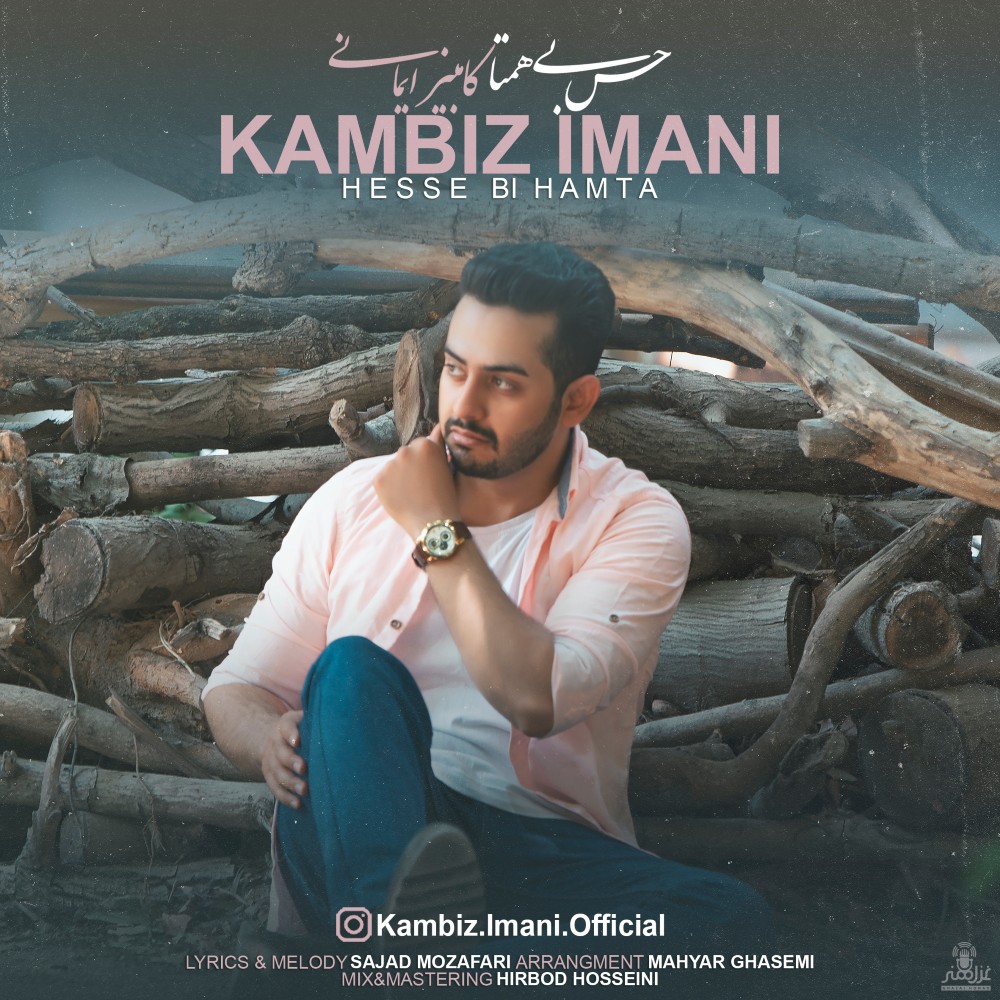 Kambiz Imani - Hesse Bi Hamta