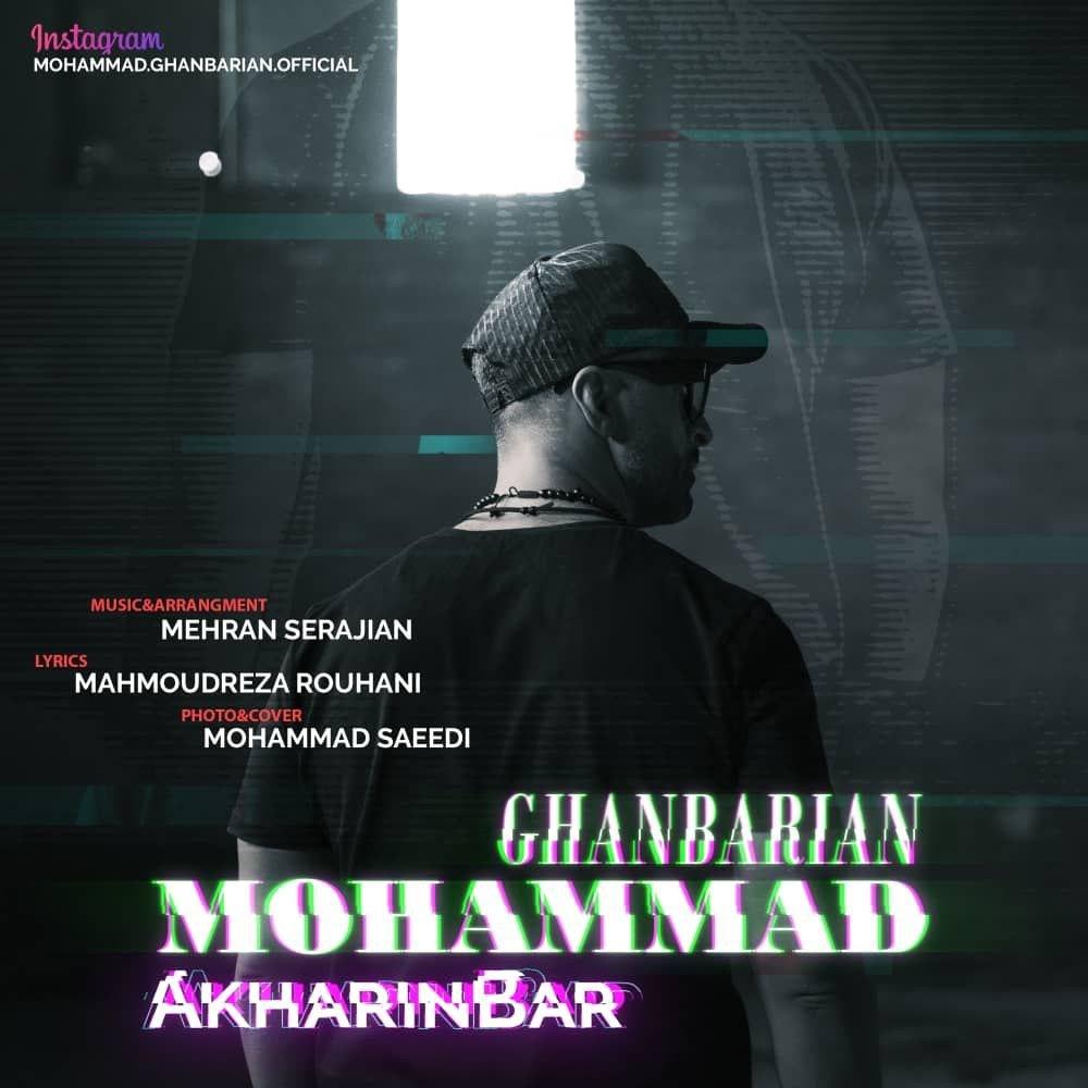 Mohammad Ghanbarian - Akharin Bar