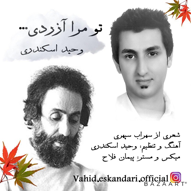 Vahid Eskandari - To Mara Azordi