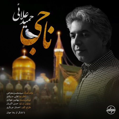 Hamid Alaee - Naji