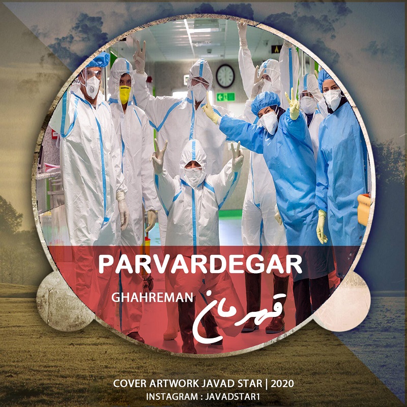 Parvardegar - Ghahreman