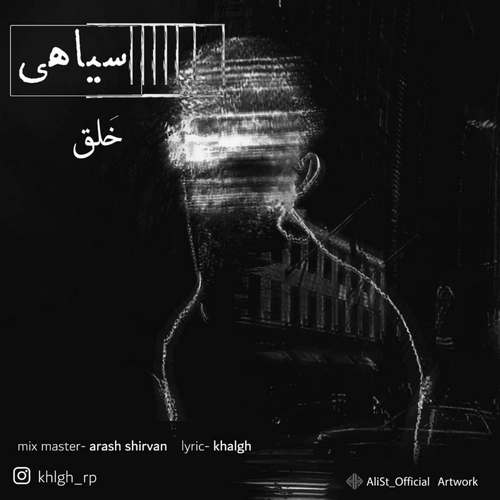 Khalgh - Siahi