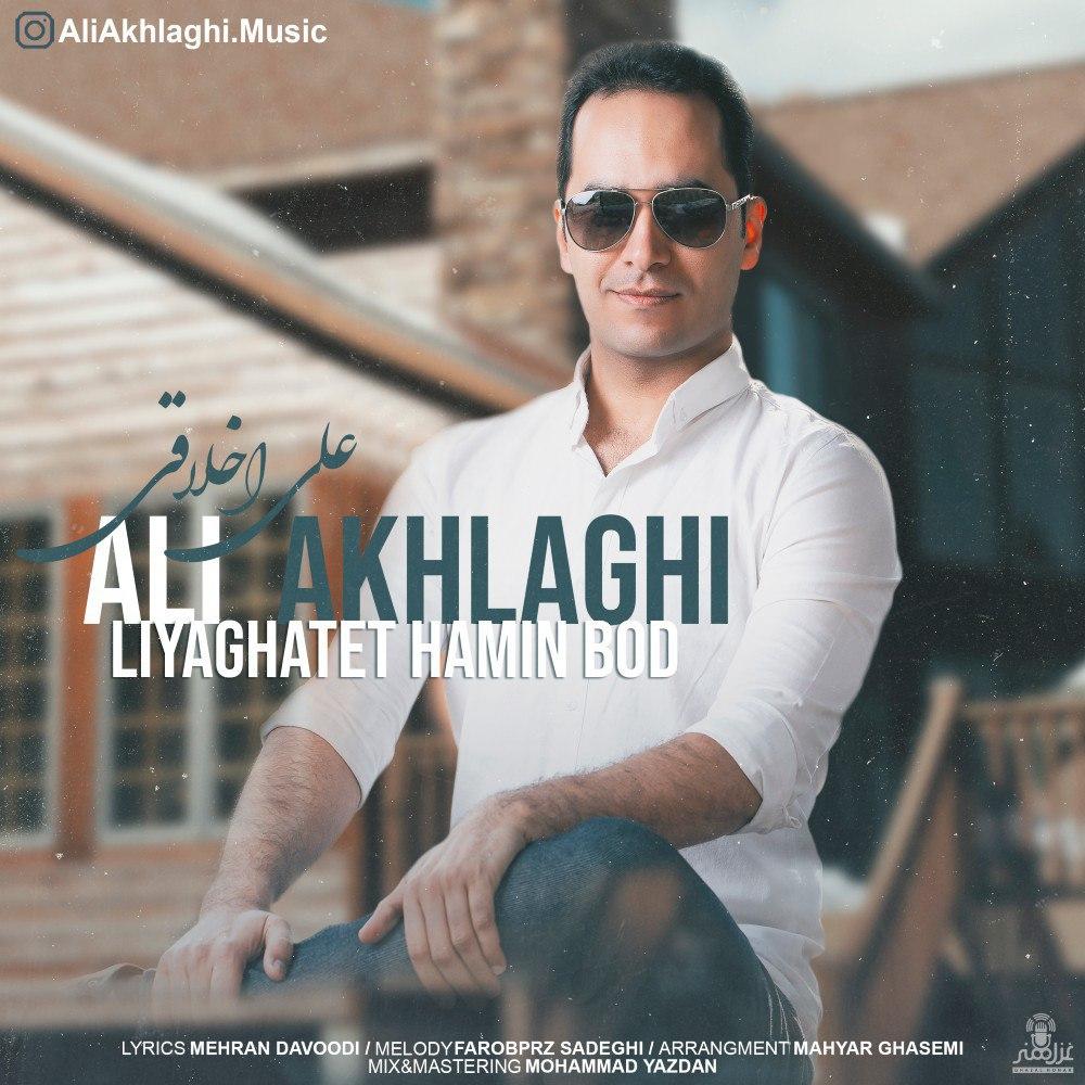 Ali Akhlaghi - Liyaghatet Hamin Bod