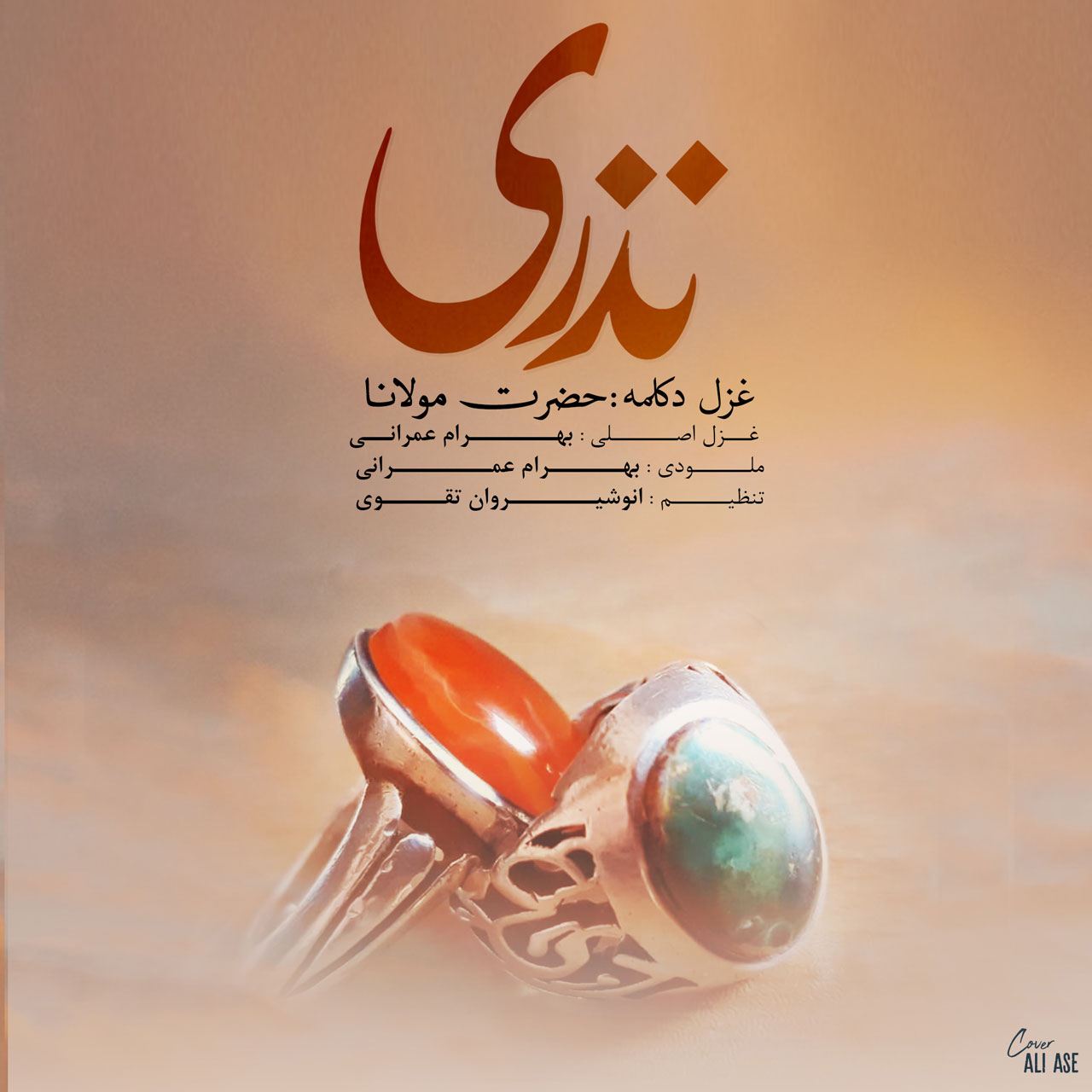 نذری