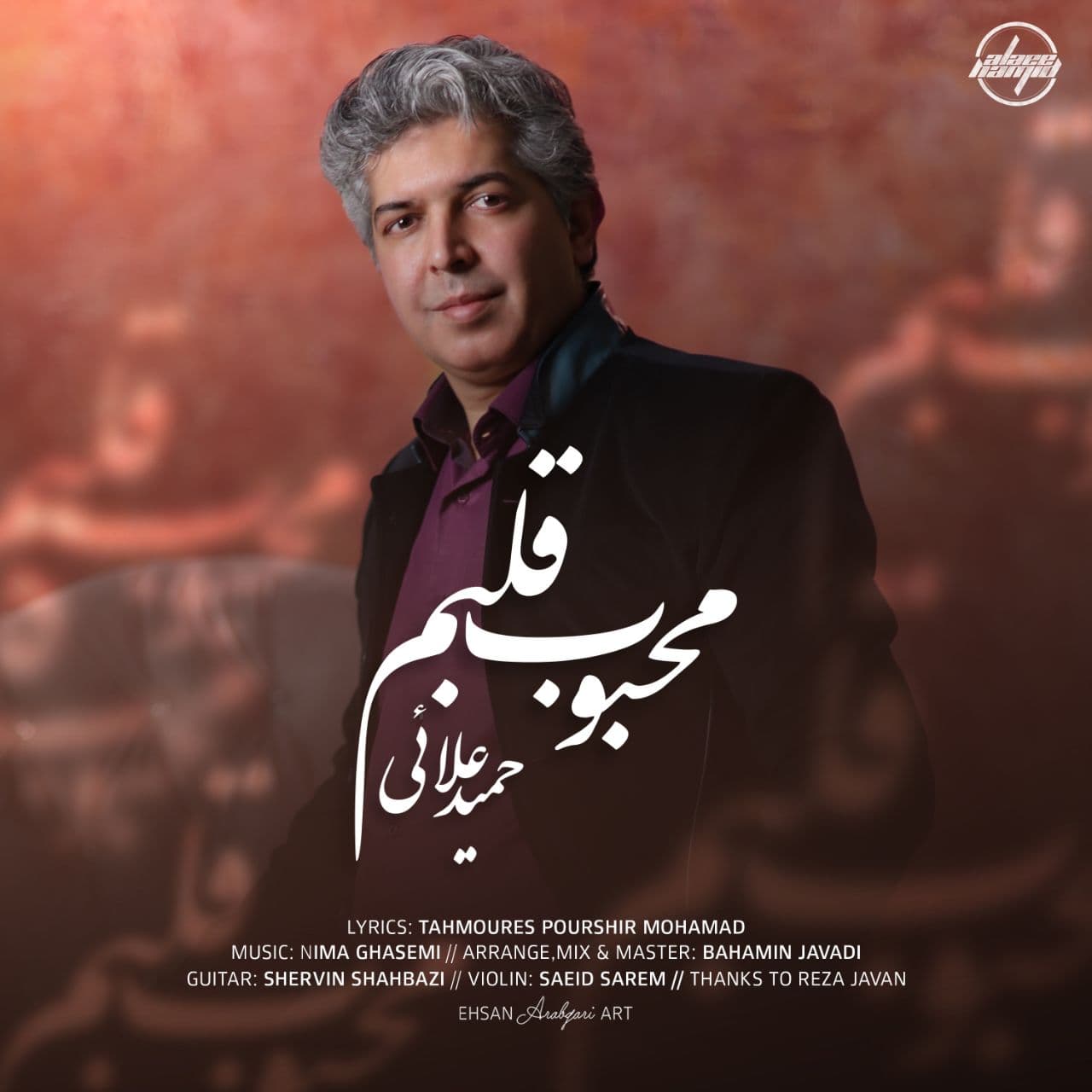 Hamid Alaee - Mahboobe Ghalbam