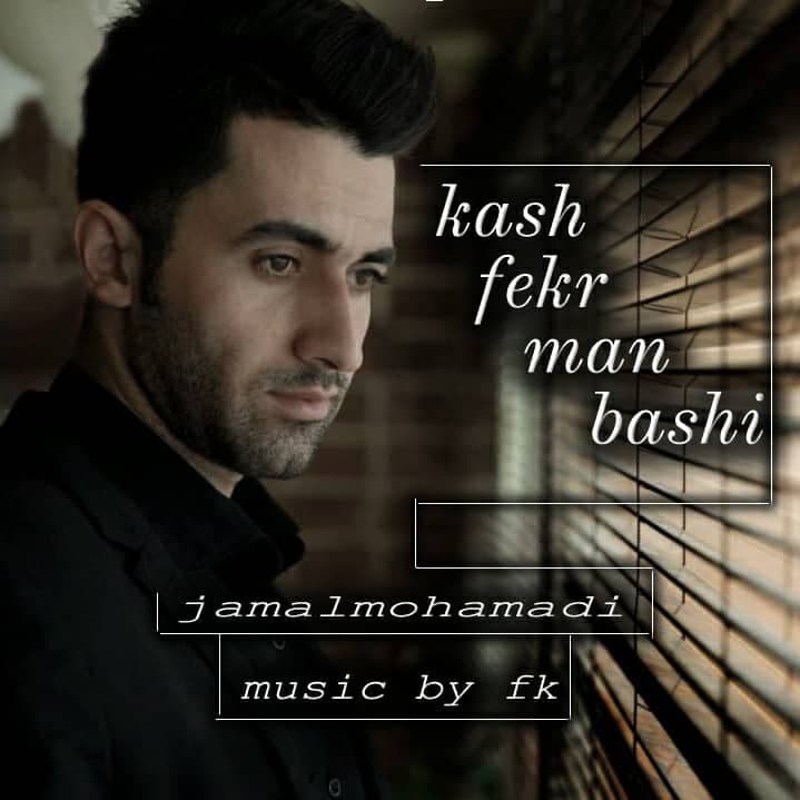 Jamal Mohamadi - Kash Fekr Man Bashi