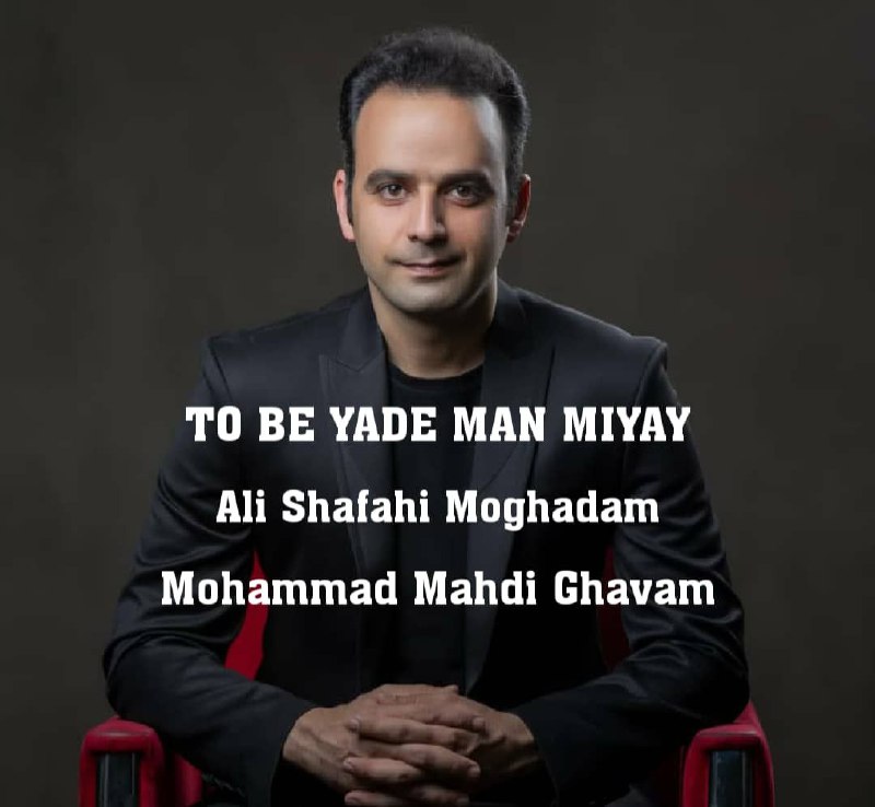 Ali Shafahi Moghadam &amp; Mohammad Mahdi Ghavam - To Be Yade Man Miyay