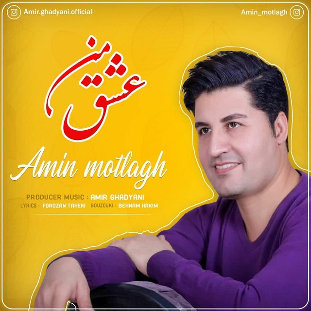 Amin Motlagh - Eshghe Man