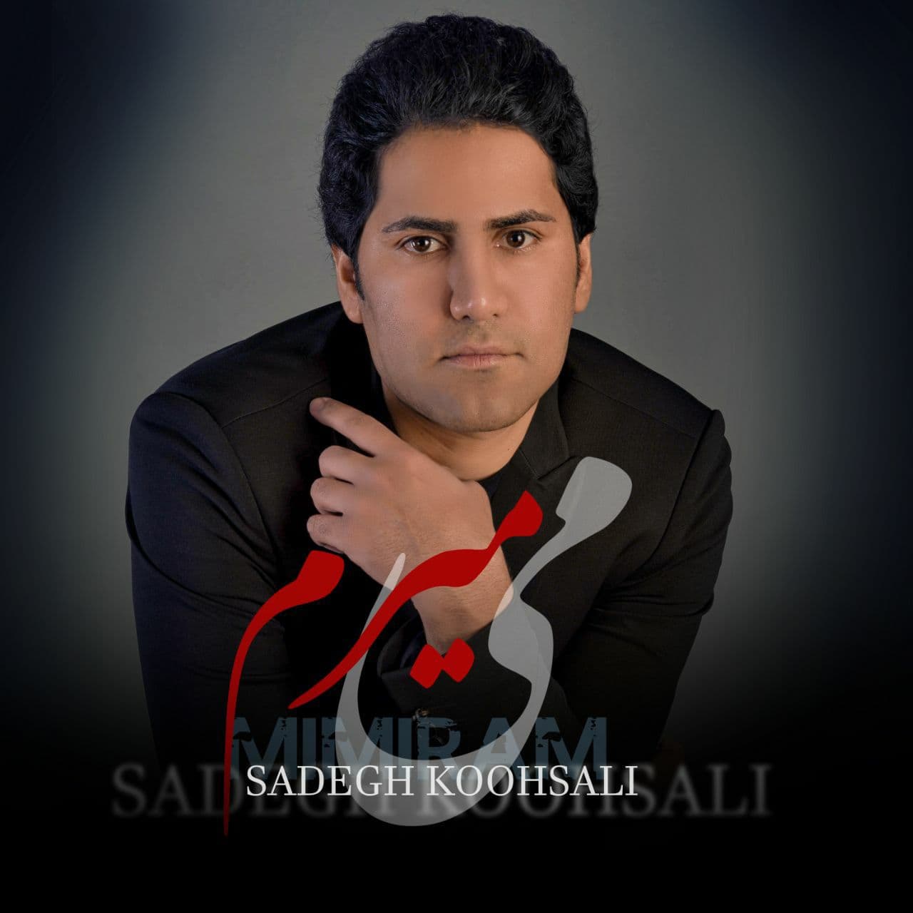 Sadegh Koohsali - Mimiram