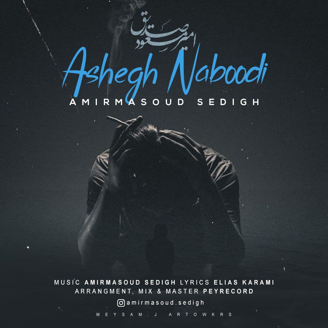 Amir Masoud Sedigh - Ashegh Naboodi