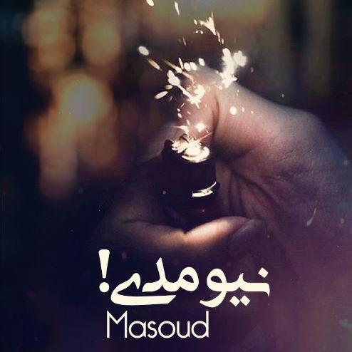 Masoud - Nayoomadi