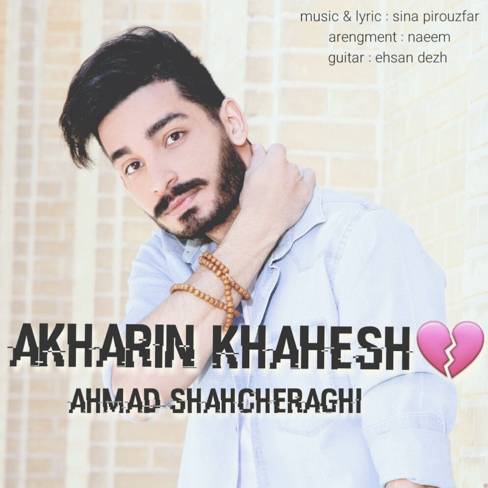 Ahmad Shahcheraghi - Akharin Khahesh