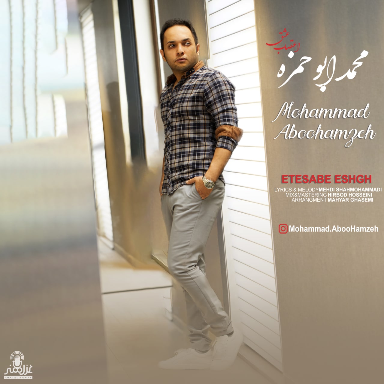 Mohammad Aboohamzeh - Etesabe Eshgh