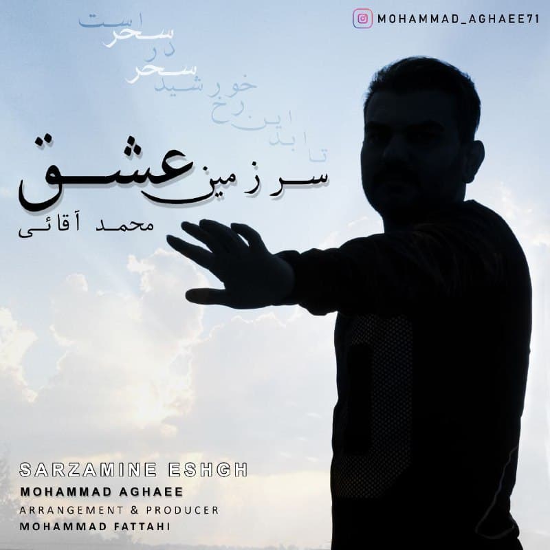 Mohammad Aghaee - Sarzamine Eshgh