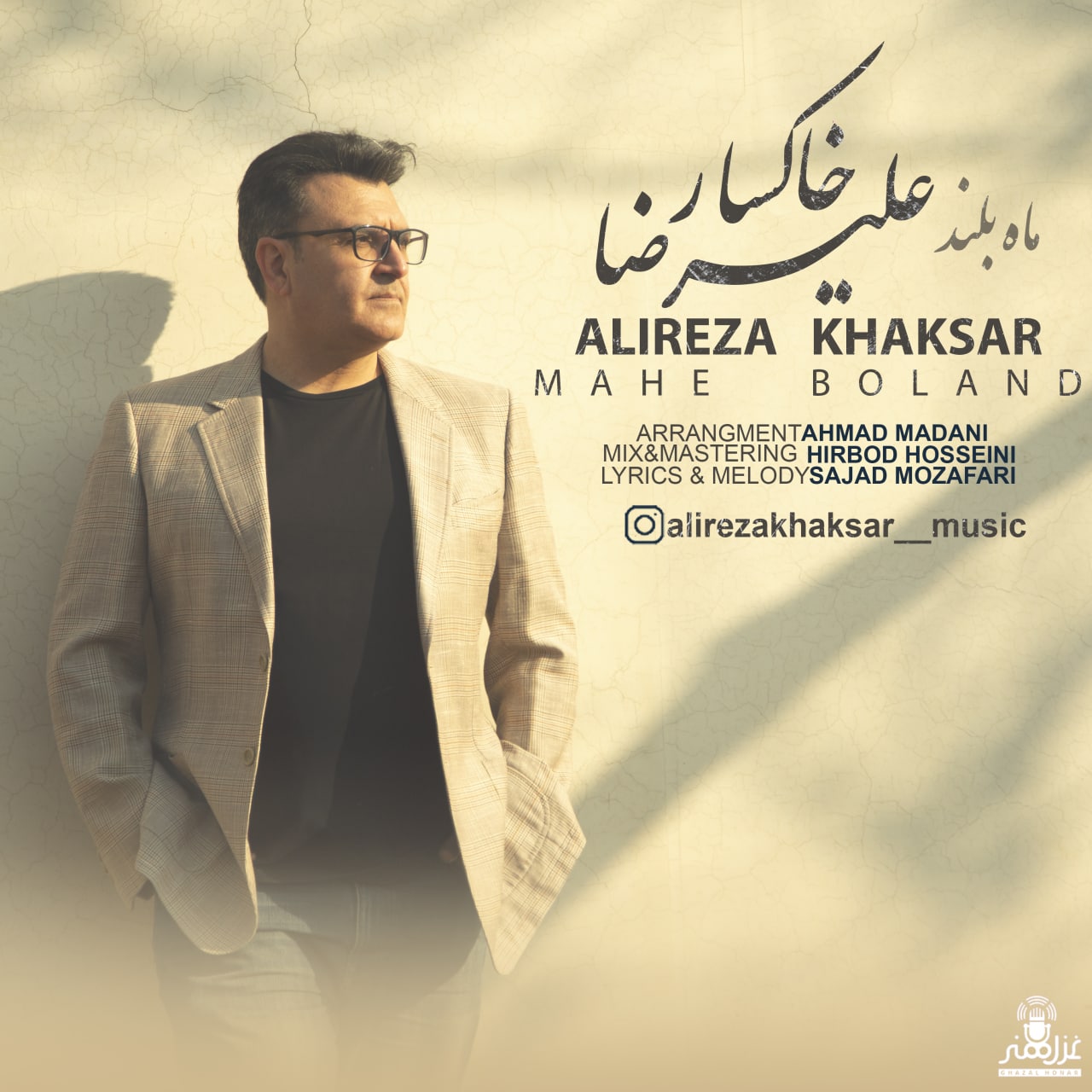 Alireza Khaksar - Mahe Boland