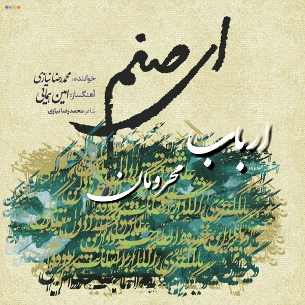 Mohammad Reza Niazi - Arbabe Mahrooman