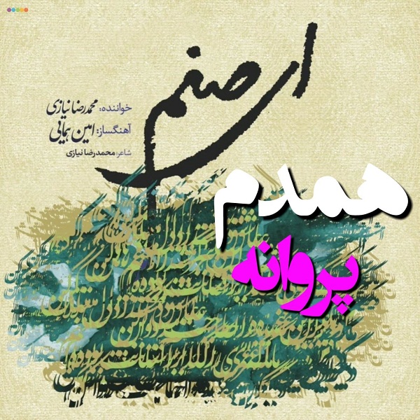 Mohammad Reza Niazi - Ham Dame Parvane