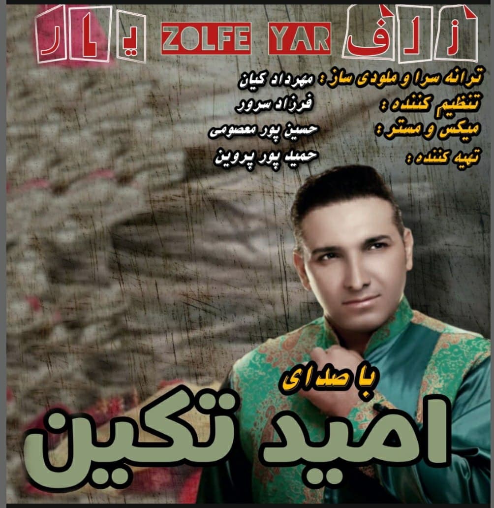 Omid Takin - Zolfe Yar