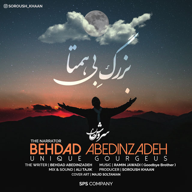 Behdad Abedinzadeh (Soroush Khaan) - Bozorge Bi Hamta