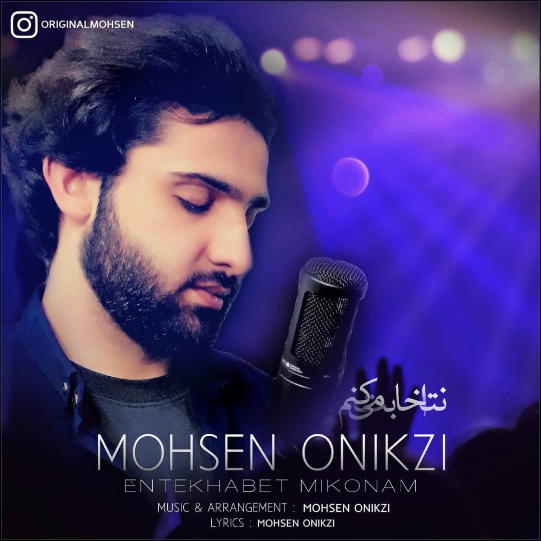 Mohsen Onikzi - Entekhabet Mikonam