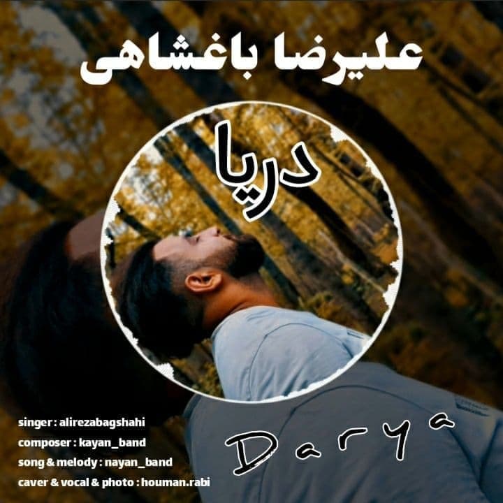 Alireza Baghshahi - Darya