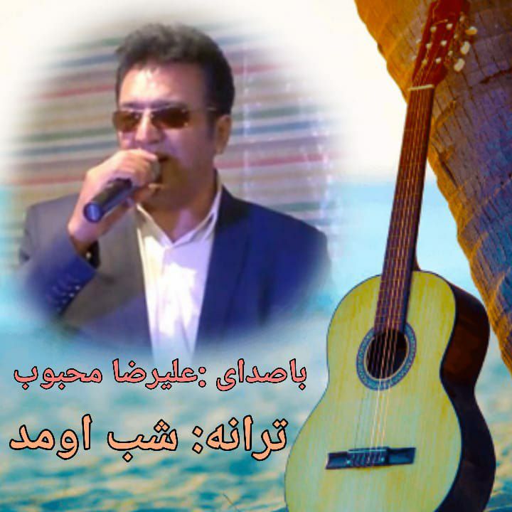 شب اومد