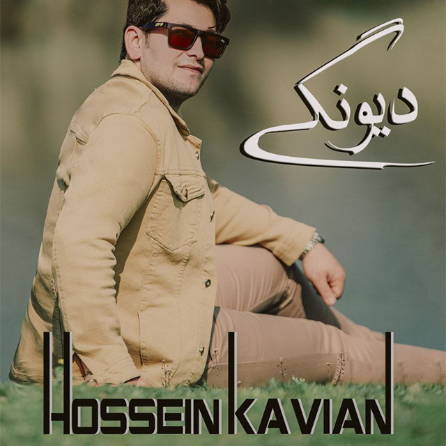 Hossein Kavian - Divonegi