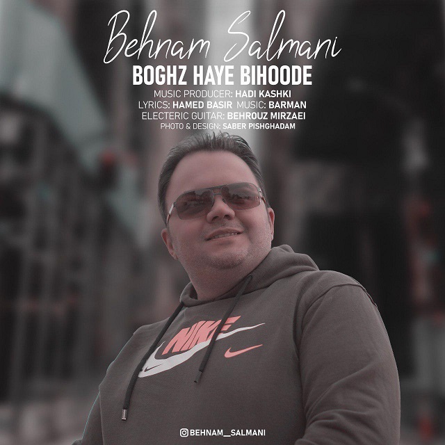 Behnam Salmani - Boghz Haye Bihoode