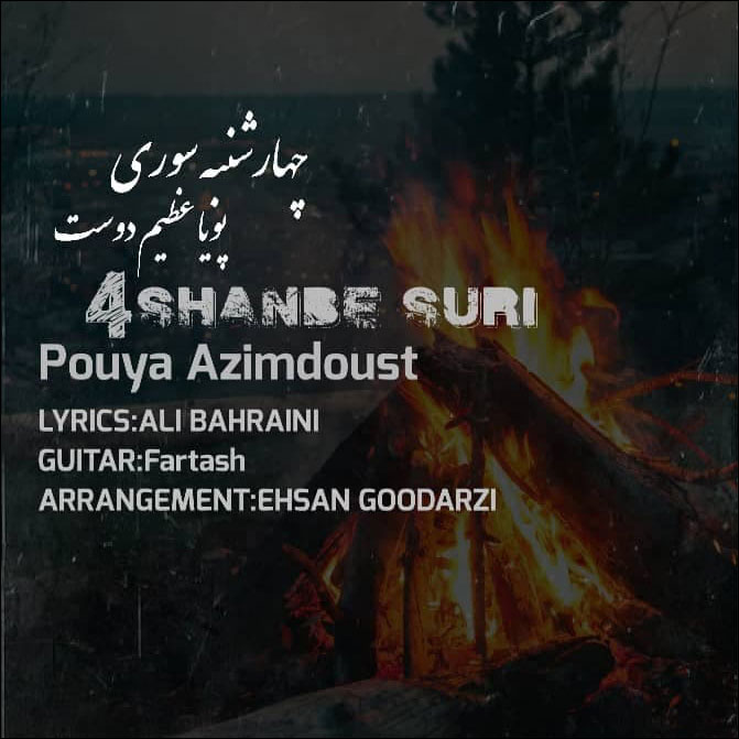 Pouya Azimdoust - 4Shanbe Suri