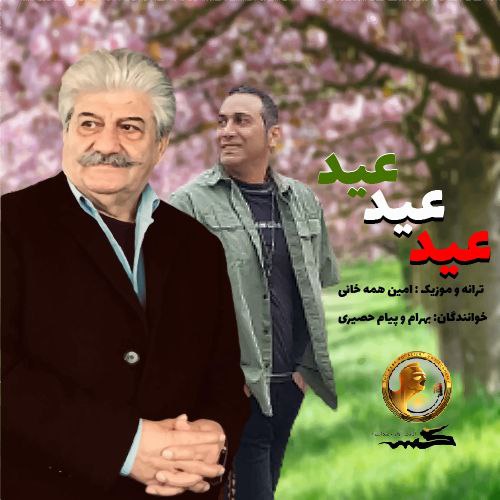 Bahram Hasiri &amp; Payam Hasiri - Eyd Eyd