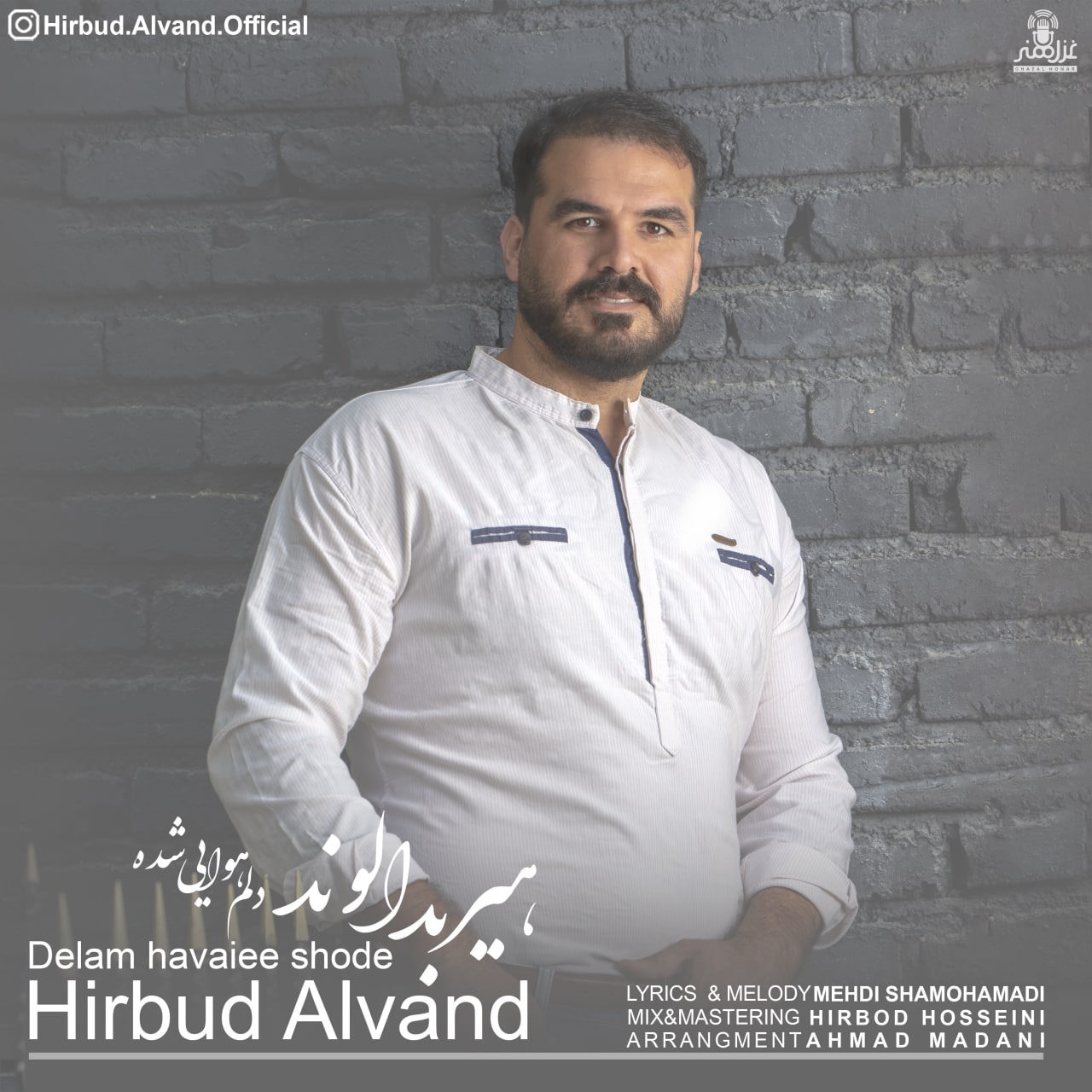 Hirbud Alvand - Delam Havaiee Shode