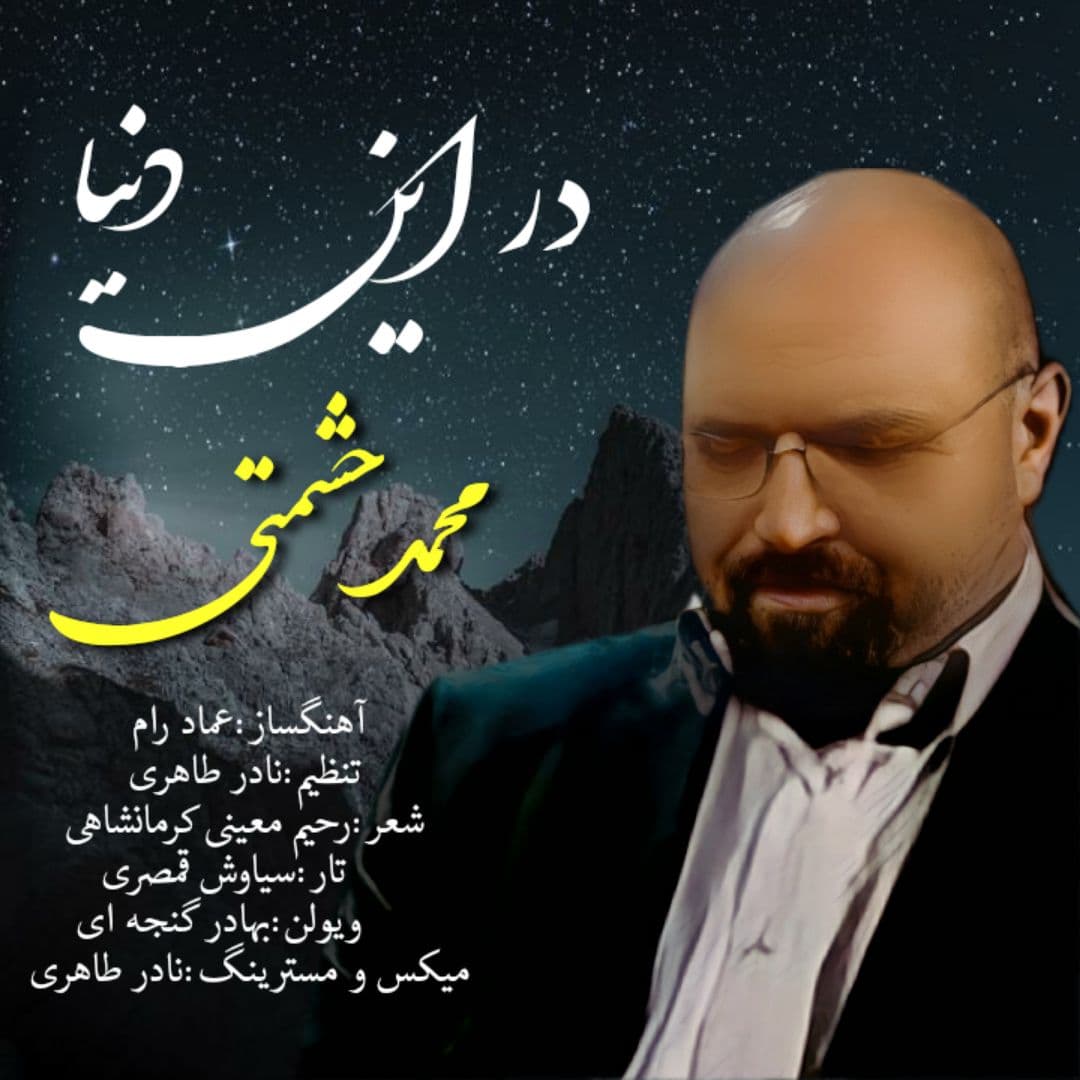 در این دنیا